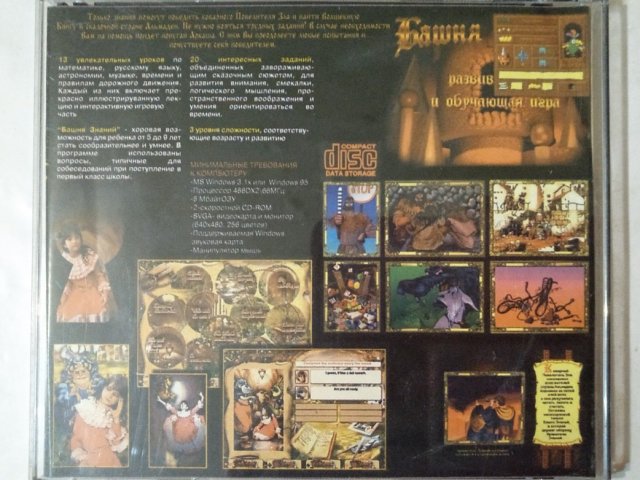 Игровой диск Волшебные уроки - 2/2