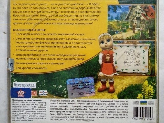 Игровой диск Красная шапочка, математика для школьников - 2/2