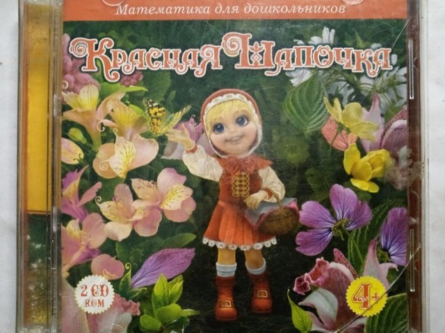 Игровой диск Красная шапочка, математика для школьников - 1/2