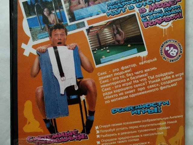 Игровой диск Никто не знает про Sex (Полет Навигатора) - 2/2