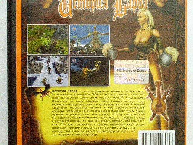 Игровой диск История Барда (Neogame) - 2/2