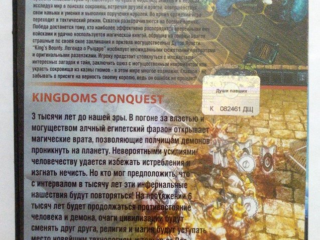 Игровой диск Seven Kingdoms conquest. Духи павших - 2/2