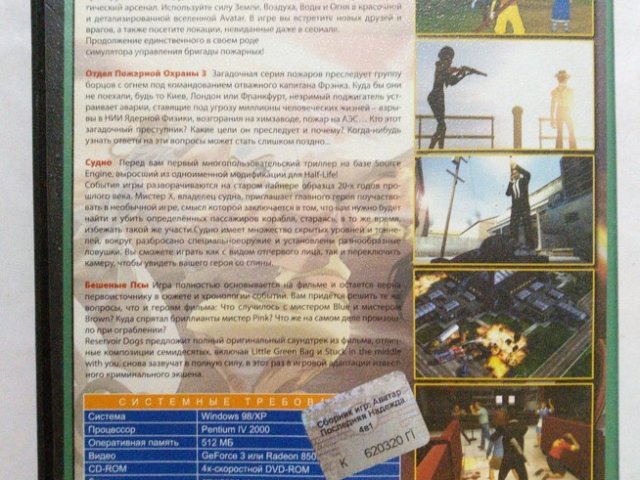 Игровой диск Аватар последняя надежда (Neogame) - 2/2