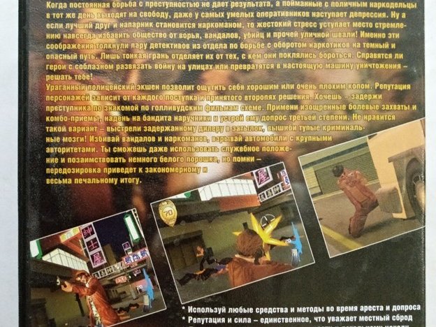 Игровой диск Narc зона войны - 2/2