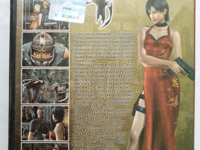 Игровой диск Resident Evil Biohazart 4 - 2/2