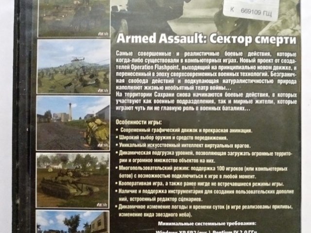 Игровой диск Arma armed assault. Сектор смерти. Боевая сила - 2/2