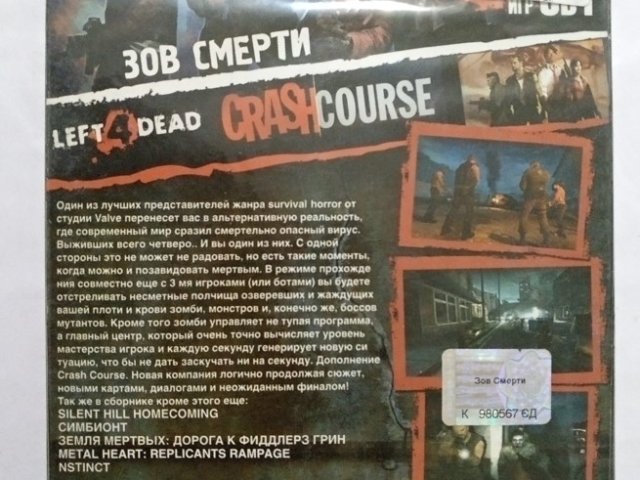 Игровой диск Silent Hill, Crash course, Land Dead, Симбионт. Зов смерти - 2/2