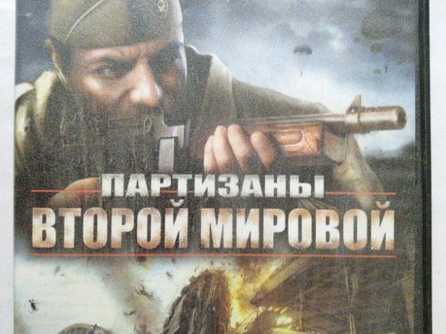 Игровой диск Партизаны второй мировой (Gold Game) - 1/2