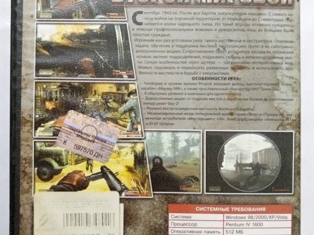 Игровой диск Партизаны второй мировой (Gold Game) - 2/2