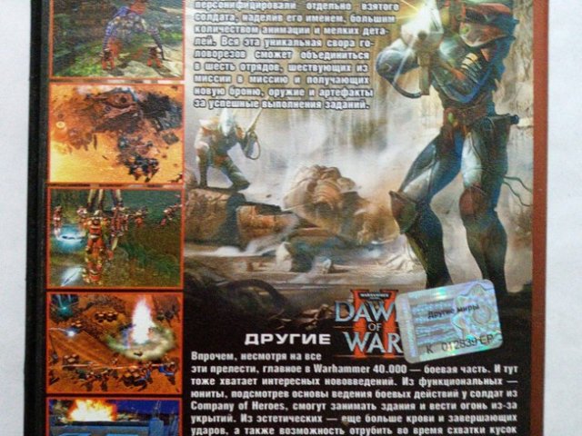 Игровой диск Dawn of war 2. Другие миры - 2/2