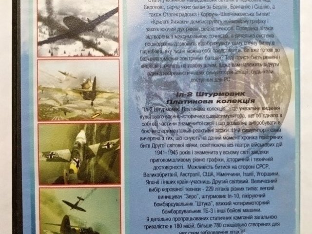 Игровой диск ИЛ2 Штурмовик платиновая коллекция. Свит боевой авиации 2 - 2/2