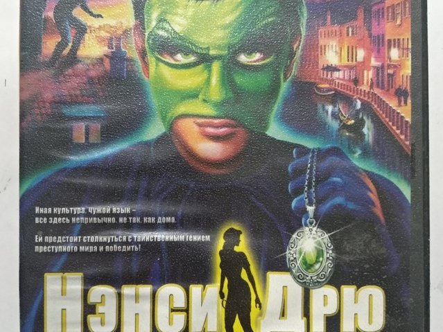 Игровой диск Нэнси Дрю Призрак Венеции (Games for Windows) - 1/2