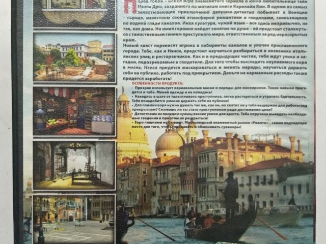 Игровой диск Нэнси Дрю Призрак Венеции (Games for Windows) - 2/2