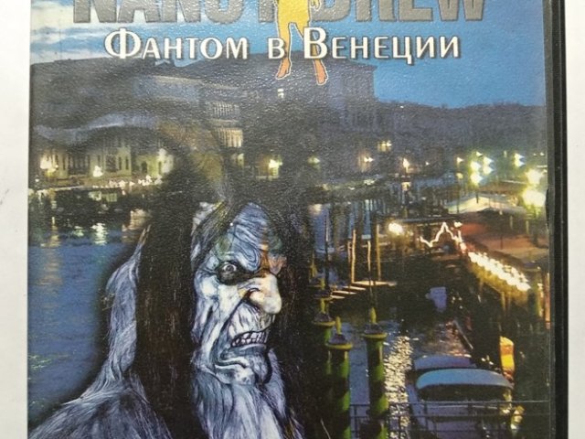 Игровой диск Nancy Drew. Фантом в Венеции. Большое приключение - 1/2