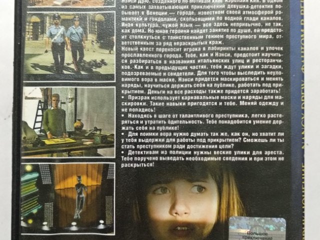 Игровой диск Nancy Drew. Фантом в Венеции. Большое приключение - 2/2