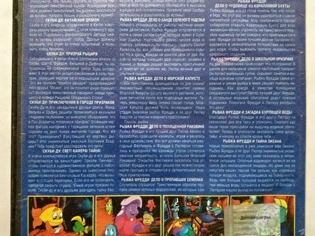 Игровой диск Детские игры. Скуби-Ду и Рыбка Фредди. 19 игр - 2/2