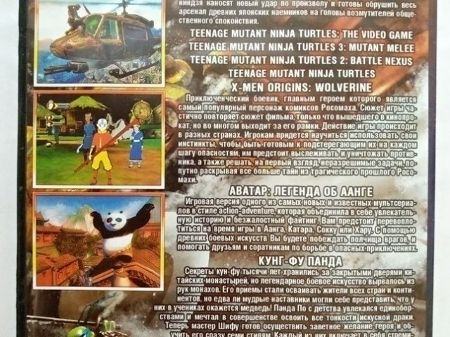 Игровой диск Кунг-Фу Панда, Avatar, TMNT, X-men. Золотая коллекция 7в1 - 2/2