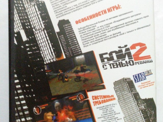 Игровой диск Бой с тенью 2 реванш (Акелла) - 2/2