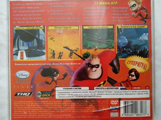 Игровой диск Суперсемейка (Новый Диск), 120 грн. &mdash; 2/2