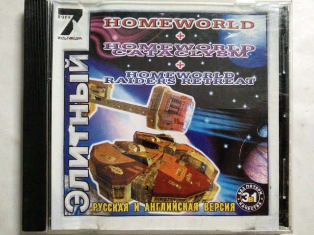Игровой диск Homeworld + Homeworld Cataclysm + Raiders retreat (7 Волк), 200 грн. &mdash; 1/3