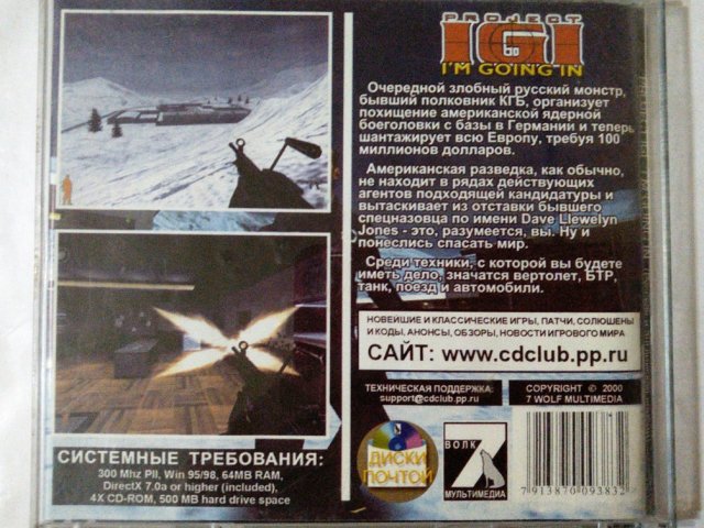 Игровой диск Project IGI im going in (7 Волк) - 2/3