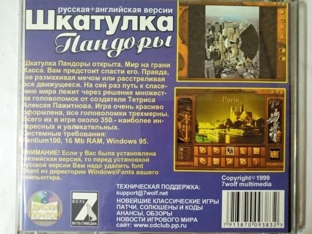 Игровой диск Шкатулка Пандоры (7 Волк), 150 грн. &mdash; 2/2