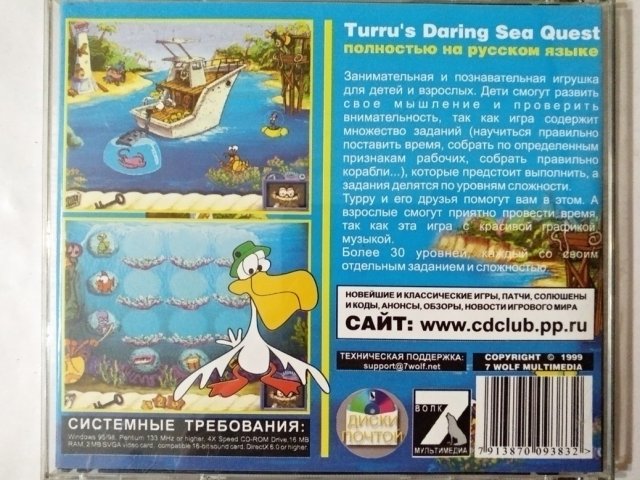 Игровой диск Морские приключения Турру (7 Волк) - 2/2