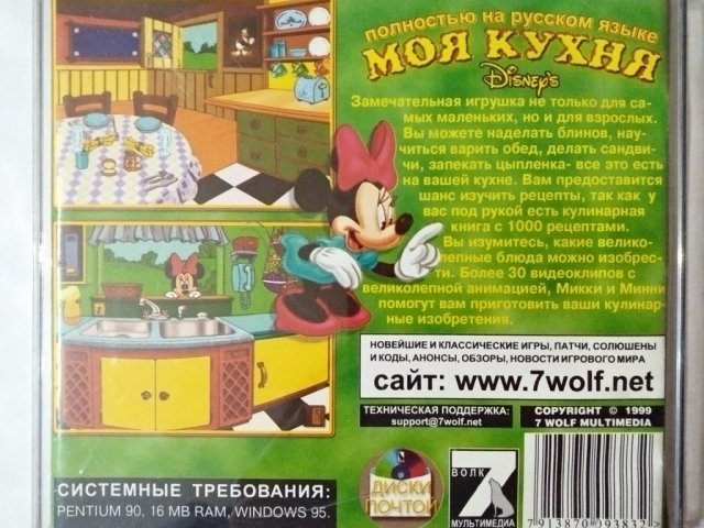 Игровой диск Моя кухня Disney (7 Волк) - 2/2