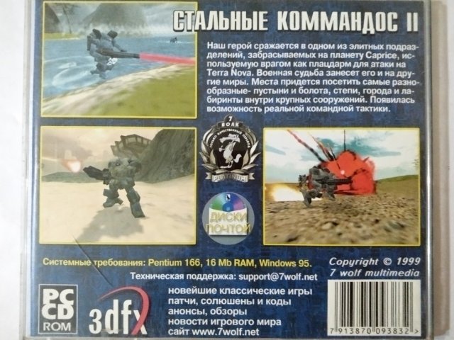 Игровой диск Стальные Коммандос 2. Heavy Gear 2 (7 Волк) - 2/2
