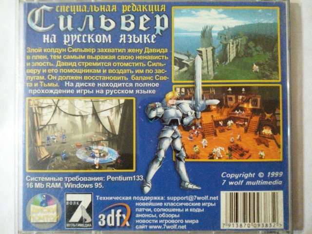 Игровой диск Сильвер. Специальная редакция (7 Волк) - 2/2