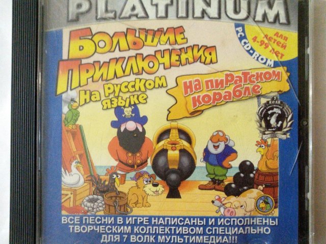 Игровой диск Большие приключения на пиратском корабле (7 Волк) - 1/2