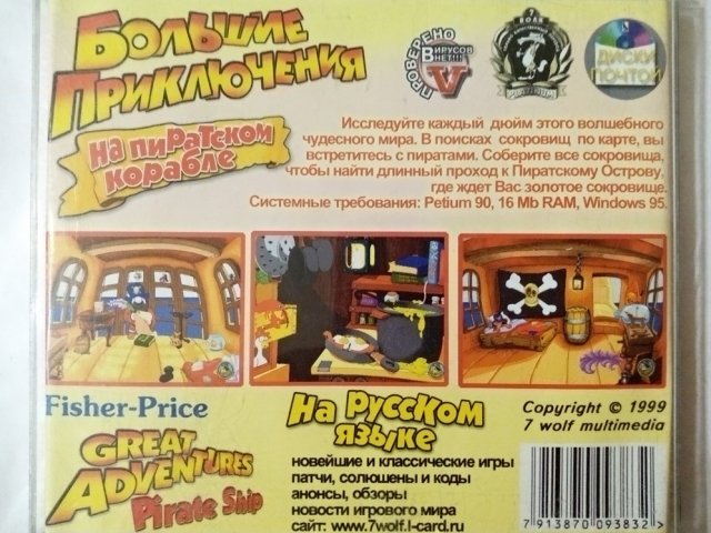 Игровой диск Большие приключения на пиратском корабле (7 Волк) - 2/2