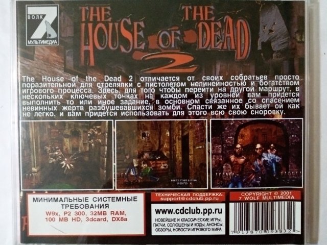 Игровой диск House of the Dead 2 (7 Волк) - 2/2