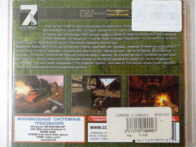 Игровой диск Command & Conquer. Renegade (7 Волк) - 2/2