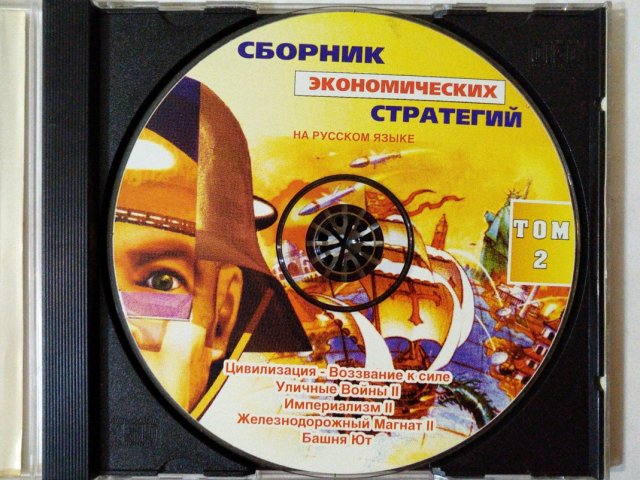 Игровой диск Сборник Экономических стратегий. Том 2 (7 Волк) - 3/3