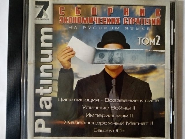 Игровой диск Сборник Экономических стратегий. Том 2 (7 Волк) - 1/3