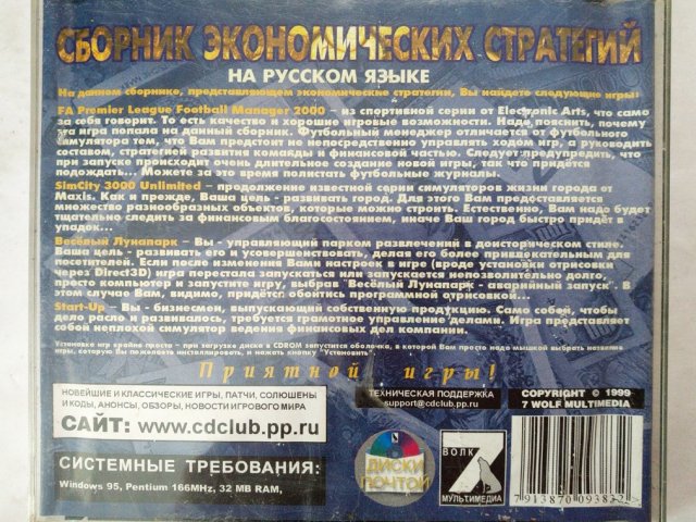 Игровой диск Сборник Экономических стратегий. Том 2 (7 Волк) - 2/3