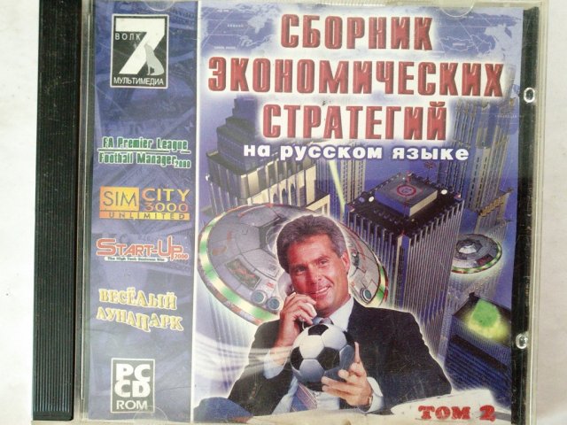 Игровой диск Сборник Экономических стратегий. Том 2 (7 Волк) - 1/3