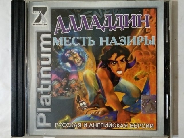 Игровой диск Алладдин. Месть Назиры (7 Волк) - 1/2