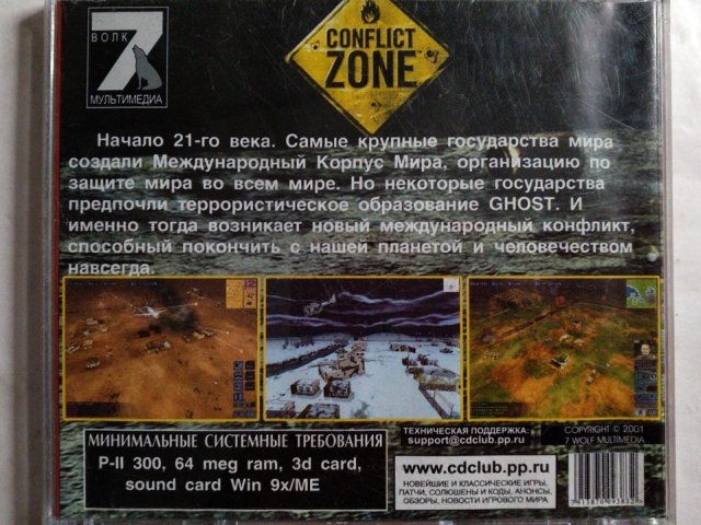Игровой диск Conflict Zone (7 Волк) - 2/2