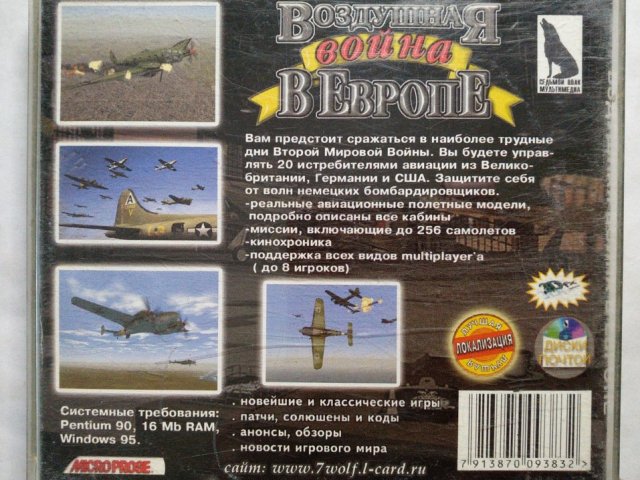Игровой диск Воздушная война в Европе. Air War (7 Волк) - 2/2