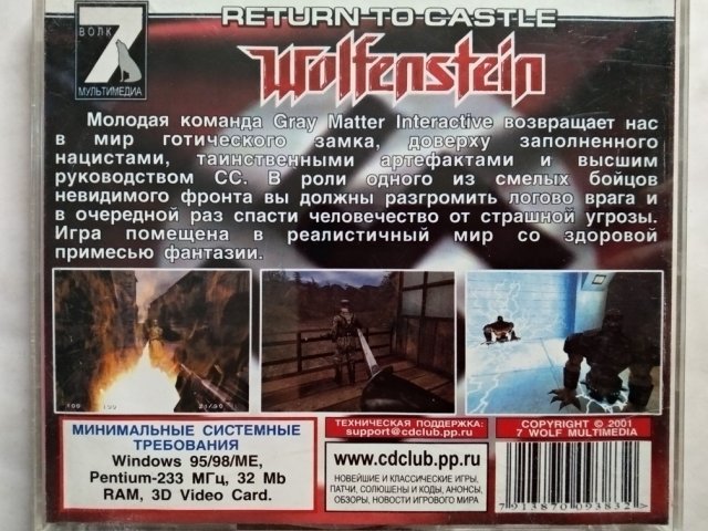 Игровой диск Return to Castle Wolfenstein (7 Волк) - 2/2