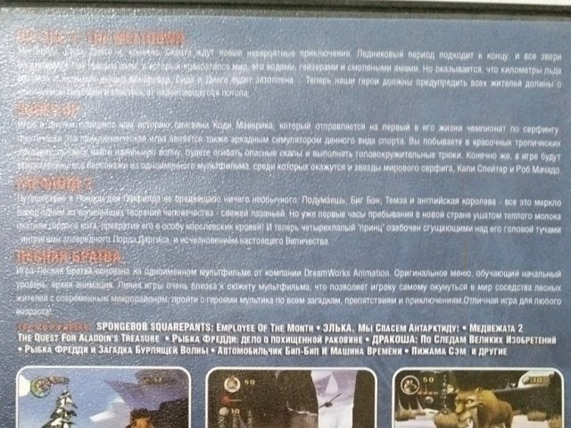 Игровой диск Сборник Игр Ice Age 2 Meltdown - 3/3