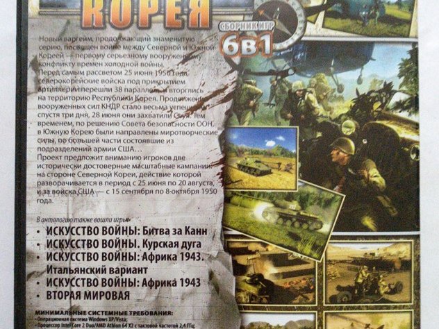 Игровой диск Антология искусство войны. Коллекционное издание - 2/2