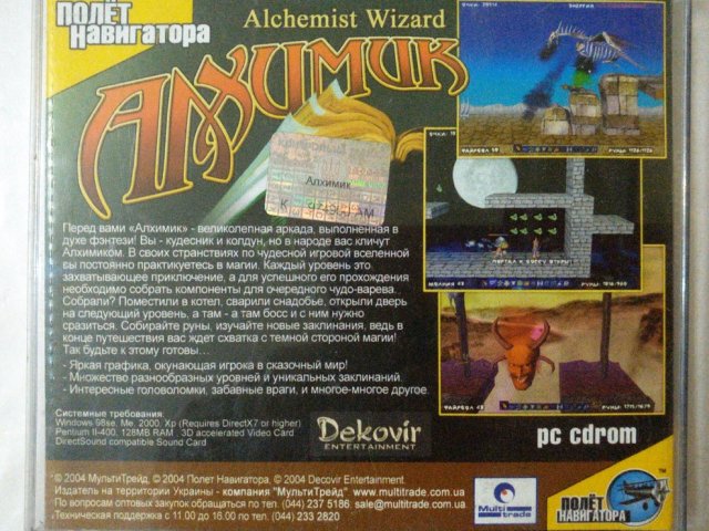 Игровой диск Алхимик (Полет Навигатора) - 2/2