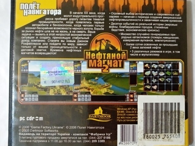 Игровой диск Нефтяной магнат 2 (Полет Навигатора) - 2/2