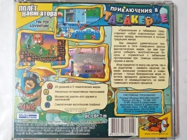 Игровой диск Приключения в табакерке (Полет Навигатора) - 2/2
