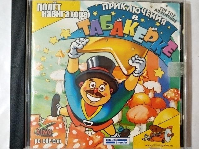 Игровой диск Приключения в табакерке (Полет Навигатора) - 1/2