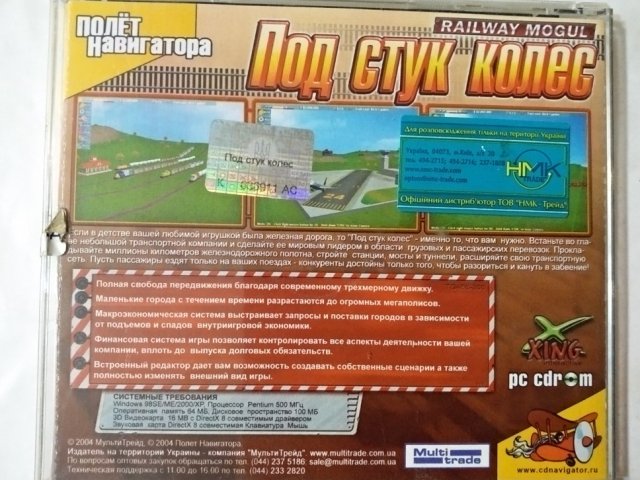Игровой диск Под стук колес. Railway mogul (Полет Навигатора) - 2/2