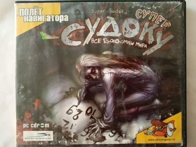 Игровой диск Супер Судоку. Все головоломки мира (Полет Навигатора) - 1/2